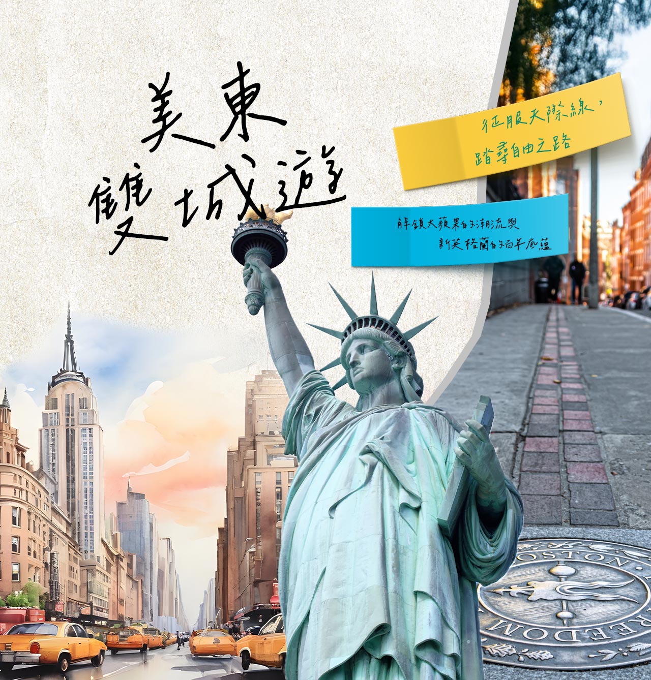 美東雙城遊-紐約+波士頓